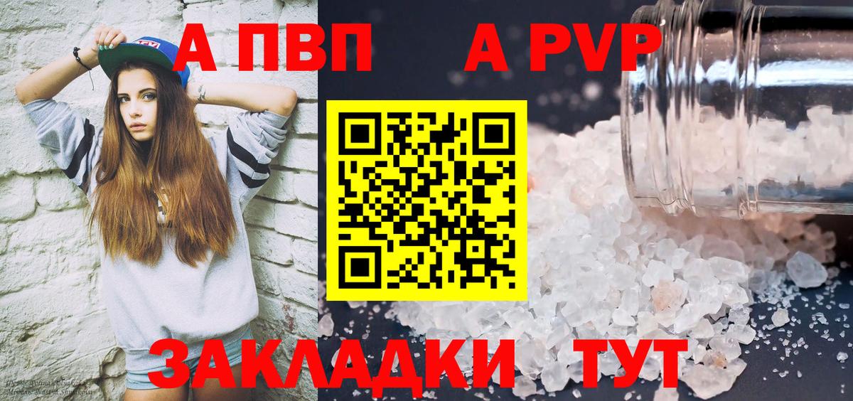 А ПВП Соль  A-PVP СК  Рузаевка  Alpha-PVP СК КРИС  А ПВП  Вход с VPN 
