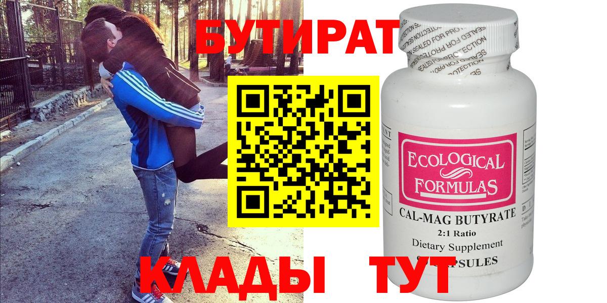 Рузаевка  БУТИРАТ вода  Вход с VPN 