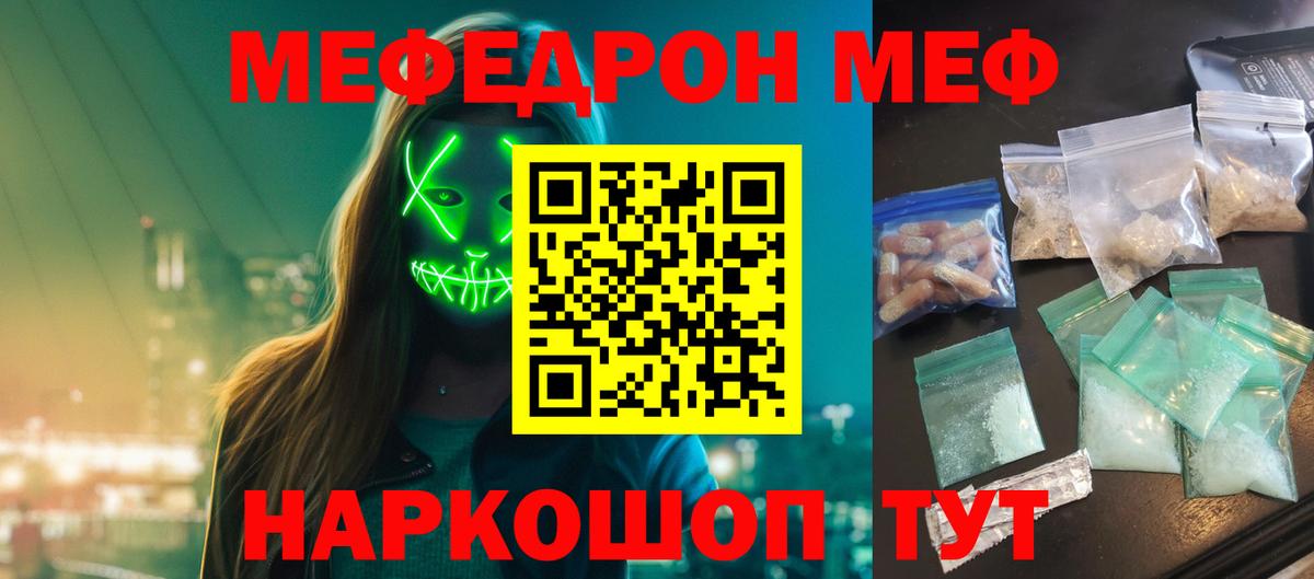 МЕФ  МЕГА   Рузаевка  Меф VHQ  Меф 4 MMC  Вход с VPN 