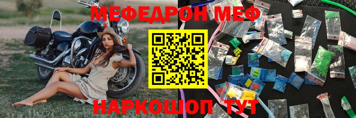 Мефедрон кристаллы Рузаевка